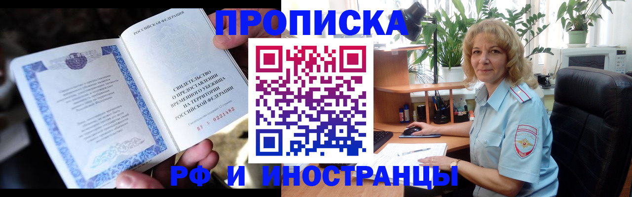 прописка 2025 в Высоковске