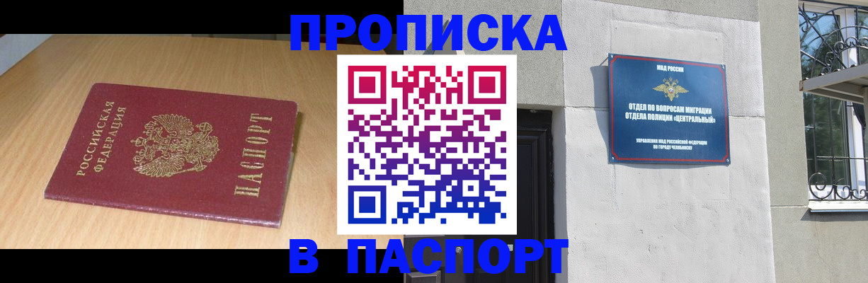 прописка гарантия в Высоковске