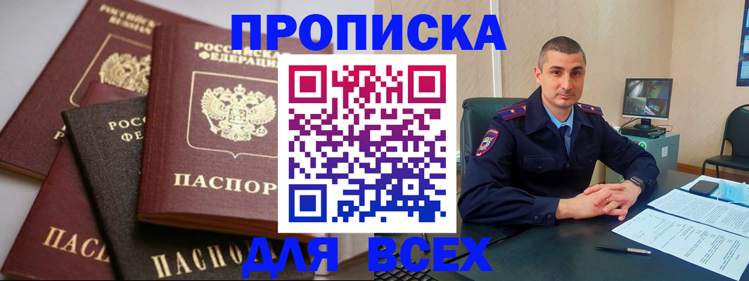 временная регистрация недорого в Высоковске