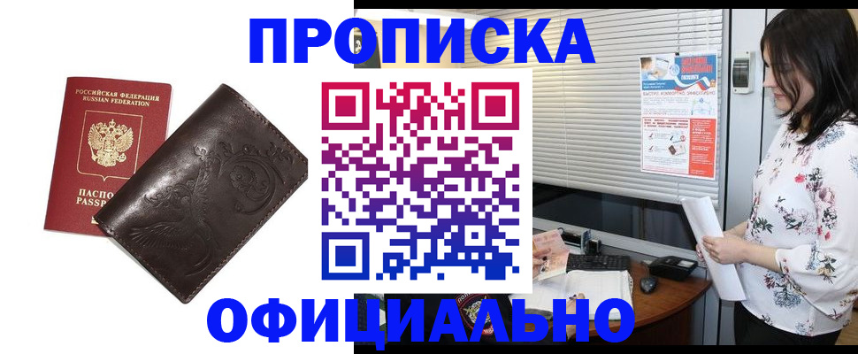 временная регистрация купить в Высоковске