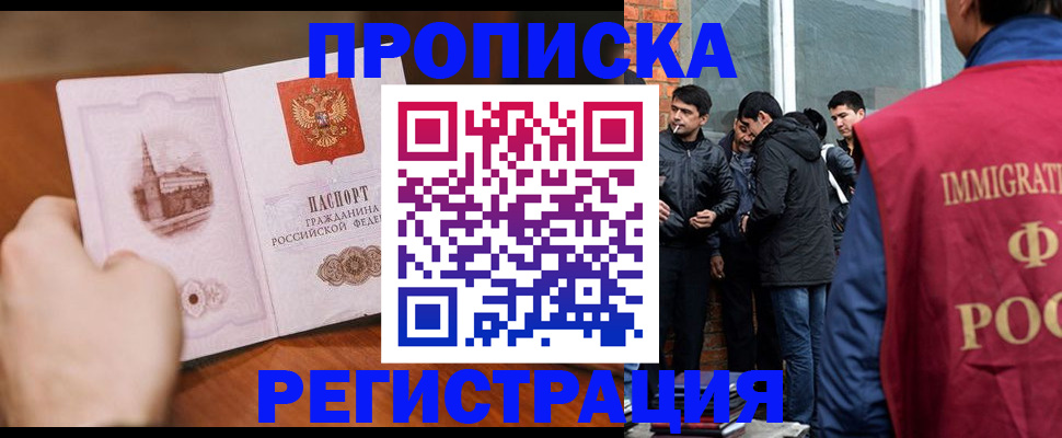 прописка для военкомата в Высоковске