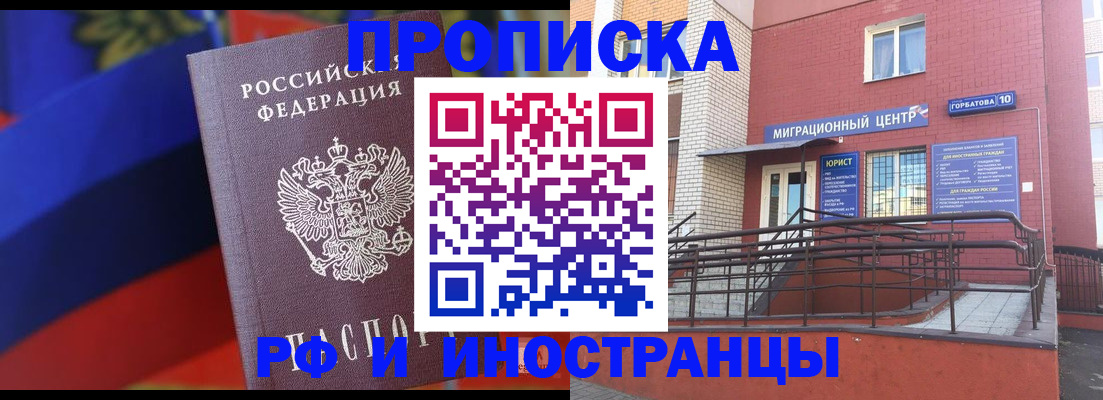 прописка законно в Высоковске